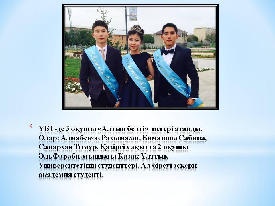 "Алтын белгі" иегерлері