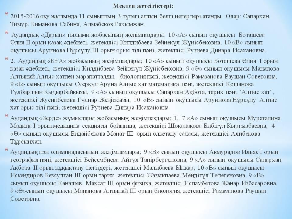 Олимпиада жүлдегерлері