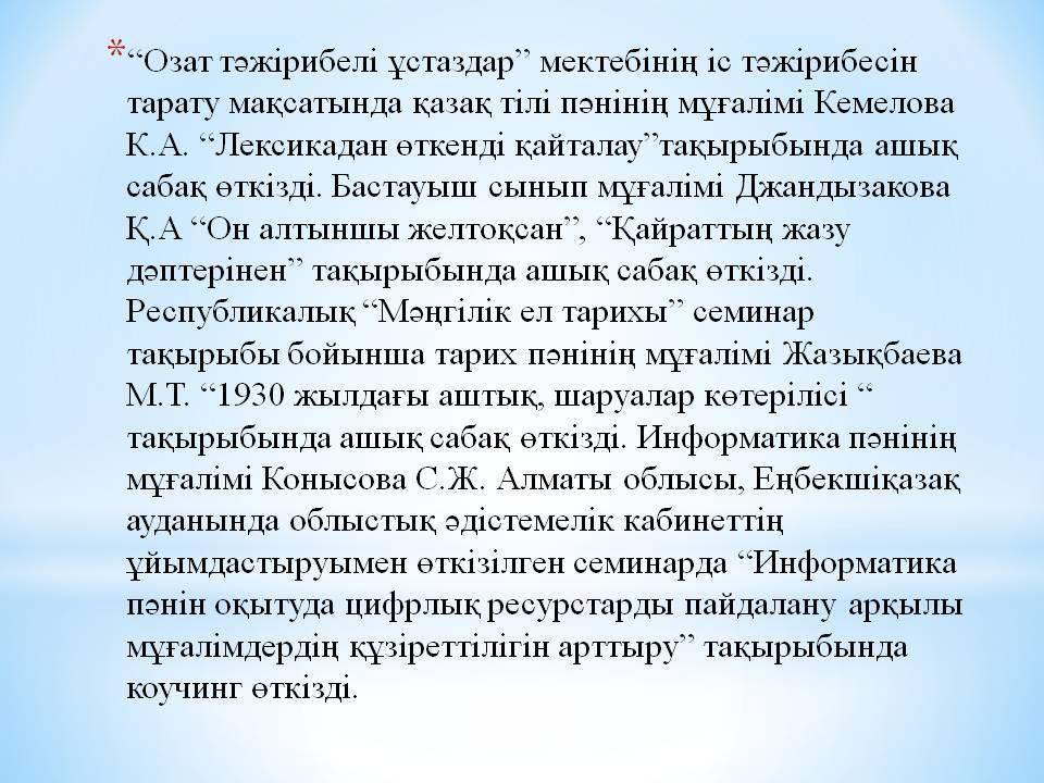 Ұстаздардың жетістігі