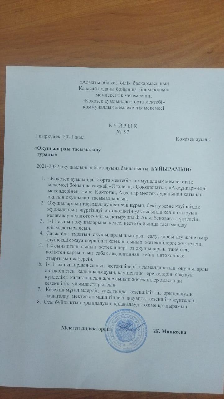 Оқушыларды тасымалдау