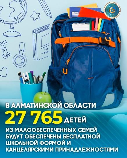 В Алматинской области в первый класс пойдут 35 тыс детей