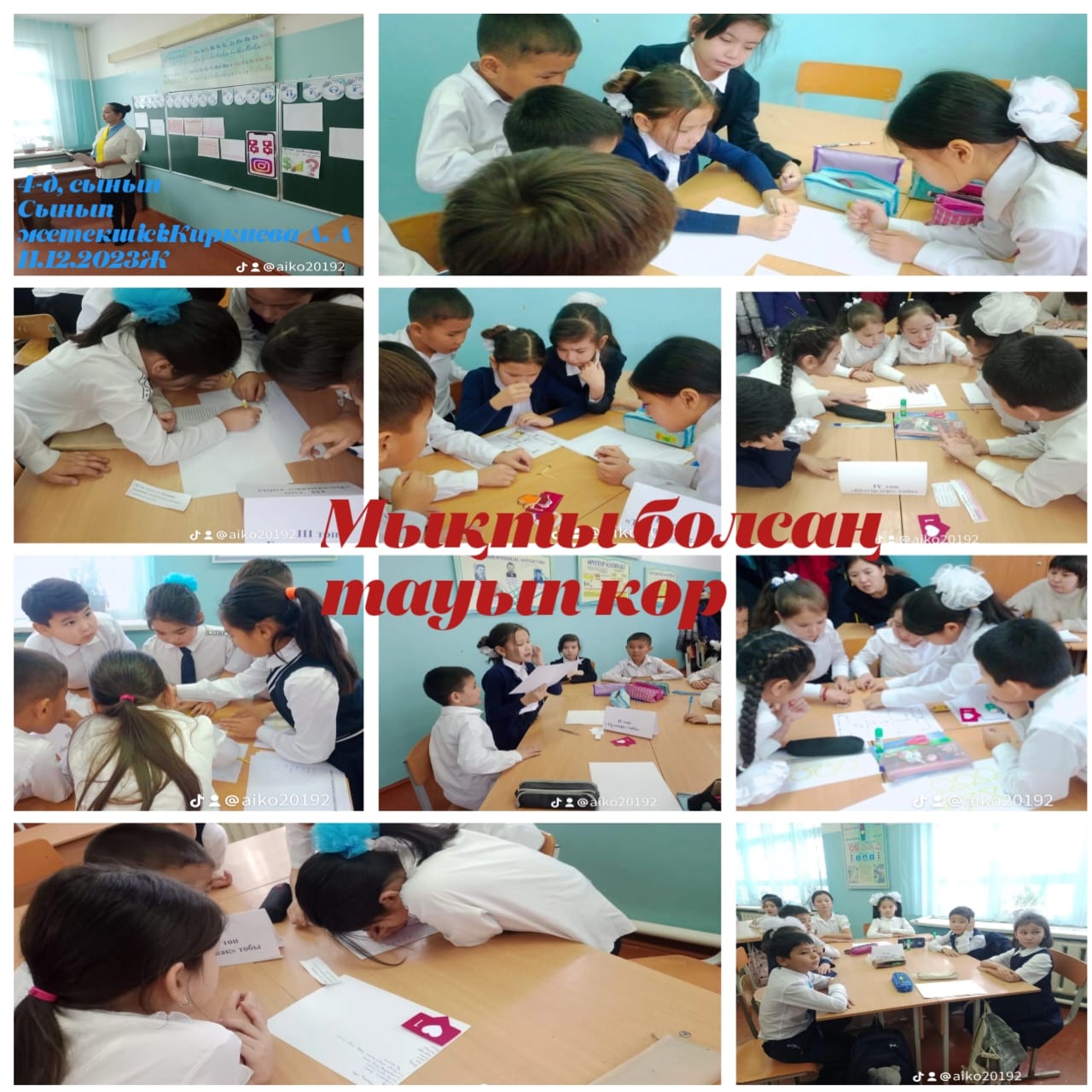 Екі апталық ашық сабақ жобасы аясында "Ізденіс" тобының жоспарға сәйкес  өткізген ашық сабақтары.